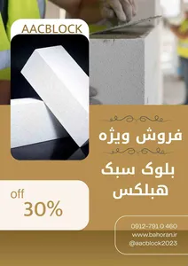 پکیج طلایی هبلکس: بلوک و چسب با قیمت عمده!