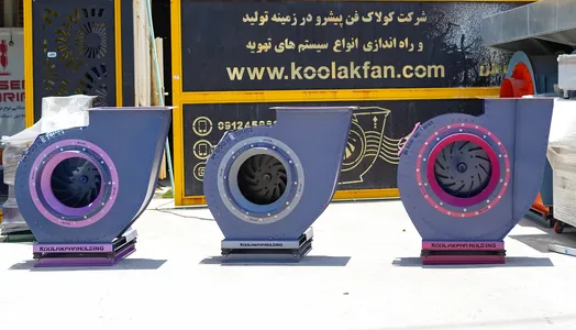 اگزاست فن ؟ {هلدینگ کولاک فن}در ارسنجان