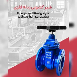 فروش شیرکشویی  زبانه فلزی 