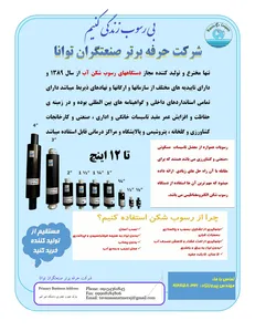 رسوب شکن آب