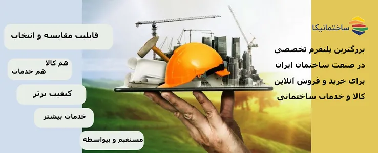 تبلیغات رایگان در صنعت ساختمان