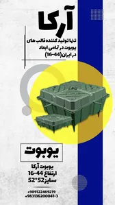 قالب یوبوت درجه یک