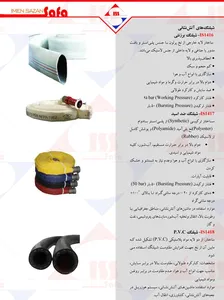 شیلنگ ضد اسید آتش نشانی