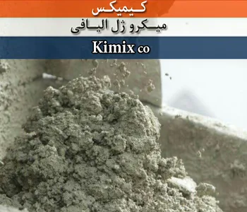 ژل میکروسیلیس الیاف دار