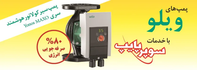 سوپر پایپ آگهی در شماره 324