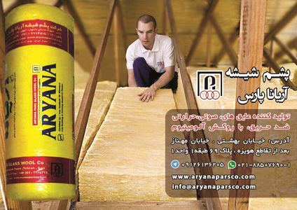 عایق حرارتی, آگهی در شماره 324