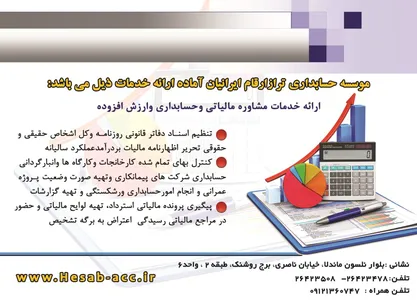حسابداری آگهی در شماره 324