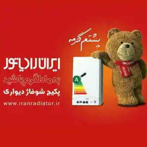 عکس شماره 5297 %D8%A7%DB%8C%D8%B1%D8%A7%D9%86-%D8%B1%D8%A7%D8%AF%DB%8C%D8%A7%D8%AA%D9%88%D8%B1-%D8%AA%D8%B5%D9%88%DB%8C%D8%B1-%D8%B4%D9%85%D8%A7%D8%B1%D9%87-1