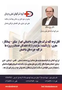 عکس شماره 5612 %D9%85%D8%B4%D8%A7%D9%88%D8%B1%D9%87-%D9%88-%D8%A7%D8%AC%D8%B1%D8%A7%DB%8C-%D8%B3%D8%A7%D8%AE%D8%AA-%D9%85%D8%B1%D8%A7%DA%AF%D8%B2-%D8%A8%D9%87%D8%AF%D8%A7%D8%B4%D8%AA%DB%8C-%D9%88-%D8%AF%D8%B1%D9%85%D8%A7%D9%86%DB%8C(%D8%AF%DA%A9%D8%AA%D8%B1-%D8%A8%D8%B1%D8%B2%D9%88-%D8%B3%D8%A7%D9%84%DA%A9)-%D8%A2%DA%AF%D9%87%DB%8C-%D8%AF%D8%B1-%D8%B4%D9%85%D8%A7%D8%B1%D9%87-325