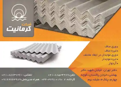 عکس شماره 568 %D8%B4%D8%B1%DA%A9%D8%AA-%DA%A9%D8%B1%D9%85%D8%A7%D9%86%DB%8C%D8%AA-%D8%A2%DA%AF%D9%87%DB%8C-%D8%AF%D8%B1-%D8%B4%D9%85%D8%A7%D8%B1%D9%87-321