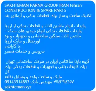 عکس شماره 5752 ساخت-یکپارچه