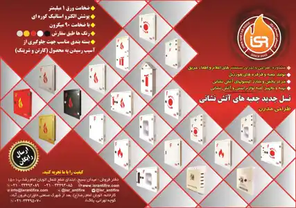 عکس شماره 5819 %D8%AC%D8%B9%D8%A8%D9%87-%D9%87%D8%A7%DB%8C-%D8%A2%D8%AA%D8%B4-%D9%86%D8%B4%D8%A7%D9%86%DB%8C-%D8%AA%D8%B5%D9%88%DB%8C%D8%B1-%D8%B4%D9%85%D8%A7%D8%B1%D9%87-1