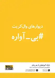 عکس شماره 5842 %D8%AF%DB%8C%D9%88%D8%A7%D8%B1-%D8%A8%D8%AA%D9%86%DB%8C-%D8%A2%DA%AF%D9%87%DB%8C-%D8%AF%D8%B1-%D8%B4%D9%85%D8%A7%D8%B1%D9%87-326