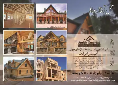 عکس شماره 5921 %D8%AE%D8%A7%D9%86%D9%87-%D9%87%D8%A7%DB%8C-%DA%86%D9%88%D8%A8%DB%8C-%D8%A2%DA%AF%D9%87%DB%8C-%D8%AF%D8%B1-%D8%B4%D9%85%D8%A7%D8%B1%D9%87-326