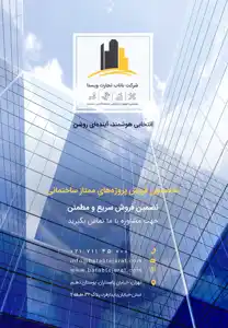 عکس شماره 5934 %D9%85%D8%AA%D8%AE%D8%B5%D8%B5-%D9%81%D8%B1%D9%88%D8%B4-%D9%BE%D8%B1%D9%88%DA%98%D9%87-%D9%87%D8%A7%DB%8C-%D9%85%D9%85%D8%AA%D8%A7%D8%B2-%D8%B3%D8%A7%D8%AE%D8%AA%D9%85%D8%A7%D9%86%DB%8C-%D8%A2%DA%AF%D9%87%DB%8C-%D8%AF%D8%B1-%D8%B4%D9%85%D8%A7%D8%B1%D9%87-326