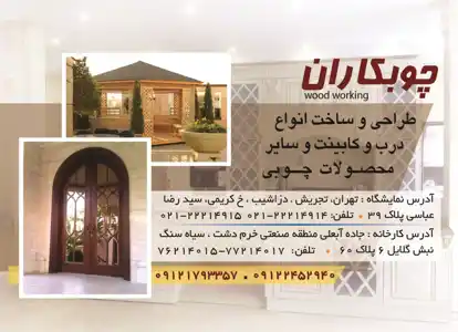 عکس شماره 5945 %D8%B7%D8%B1%D8%A7%D8%AD%DB%8C-%D9%88-%D8%B3%D8%A7%D8%AE%D8%AA-%DA%A9%D8%A7%D8%A8%DB%8C%D9%86%D8%AA-%D9%88-%D9%85%D8%AD%D8%B5%D9%88%D9%84%D8%A7%D8%AA-%DA%86%D9%88%D8%A8%DB%8C-%D8%A2%DA%AF%D9%87%DB%8C-%D8%AF%D8%B1-%D8%B4%D9%85%D8%A7%D8%B1%D9%87-326