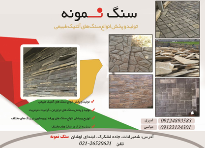 عکس شماره 5976 %D8%AA%D9%88%D9%84%DB%8C%D8%AF-%D9%88-%D9%BE%D8%AE%D8%B4-%D8%A7%D9%86%D9%88%D8%A7%D8%B9-%D8%B3%D9%86%DA%AF-%D9%87%D8%A7%DB%8C-%D8%A2%D9%86%D8%AA%DB%8C%DA%A9-%DA%A9%D9%88%D9%87%DB%8C-%D8%A2%DA%AF%D9%87%DB%8C-%D8%AF%D8%B1-%D8%B4%D9%85%D8%A7%D8%B1%D9%87-326