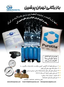 دفتر مرکزی فروش رزین تصفیه آب