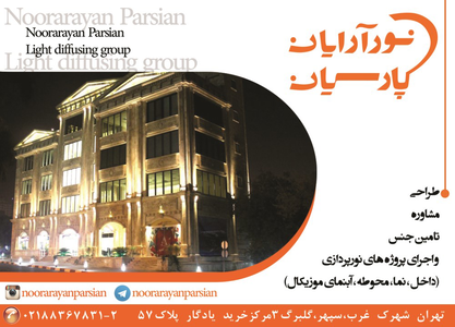 عکس شماره 6161 %D9%86%D9%88%D8%B1%D8%A2%D8%B1%D8%A7%DB%8C%D8%A7%D9%86-%D9%BE%D8%A7%D8%B1%D8%B3%DB%8C%D8%A7%D9%86-%D8%A2%DA%AF%D9%87%DB%8C-%D8%AF%D8%B1-%D8%B4%D9%85%D8%A7%D8%B1%D9%87-327