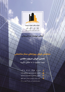 عکس شماره 6196 %D9%85%D8%AA%D8%AE%D8%B5%D8%B5-%D9%81%D8%B1%D9%88%D8%B4-%D9%BE%D8%B1%D9%88%DA%98%D9%87-%D9%87%D8%A7%DB%8C-%D9%85%D9%85%D8%AA%D8%A7%D8%B2-%D8%B3%D8%A7%D8%AE%D8%AA%D9%85%D8%A7%D9%86%DB%8C-%D8%A2%DA%AF%D9%87%DB%8C-%D8%AF%D8%B1-%D8%B4%D9%85%D8%A7%D8%B1%D9%87-327