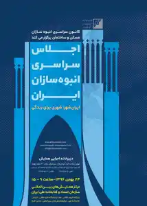 عکس شماره 6219 %D9%87%D9%85%D8%A7%DB%8C%D8%B4-%D8%A7%D9%86%D8%A8%D9%88%D9%87-%D8%B3%D8%A7%D8%B2%D8%A7%D9%86-%D8%A7%DB%8C%D8%B1%D8%A7%D9%86-%D8%AA%D8%B5%D9%88%DB%8C%D8%B1-%D8%B4%D9%85%D8%A7%D8%B1%D9%87-1