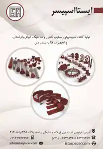 عکس شماره 6389 %D8%B5%D9%84%DB%8C%D8%A8-%DA%A9%D8%A7%D8%B4%DB%8C-%D9%88-%D8%B3%D8%B1%D8%A7%D9%85%DB%8C%DA%A9-%D8%A7%D9%86%D9%88%D8%A7%D8%B9-%D9%88%D8%A7%D8%AA%D8%B1-%D8%A7%D8%B3%D8%AA%D8%A7%D9%BE-%D9%88-%D8%AA%D8%AC%D9%87%DB%8C%D8%B2%D8%A7%D8%AA-%D9%82%D8%A7%D9%84%D8%A8-%D8%A8%D9%86%D8%AF%DB%8C-%D8%A8%D8%AA%D9%86-%D8%AA%D8%B5%D9%88%DB%8C%D8%B1-%D8%B4%D9%85%D8%A7%D8%B1%D9%87-1