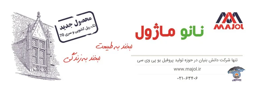 پروفیل یوپی وی سی تصویر شماره 1