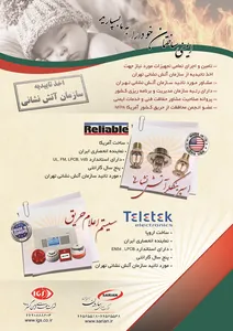 سیستم اعلام حریق آگهی در شماره 329