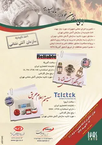 سیستم اعلام حریق تصویر شماره 1