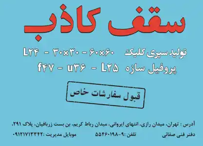 عکس شماره 6584 %D8%B3%D9%82%D9%81-%DA%A9%D8%A7%D8%B0%D8%A8-%D8%A2%DA%AF%D9%87%DB%8C-%D8%AF%D8%B1-%D8%B4%D9%85%D8%A7%D8%B1%D9%87-329