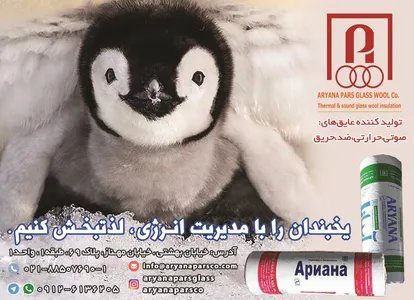 عایق آگهی در شماره 329