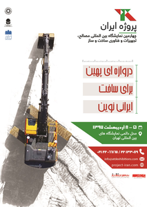 عکس شماره 6616 %D9%86%D9%85%D8%A7%DB%8C%D8%B4%DA%AF%D8%A7%D9%87-%D9%BE%D8%B1%D9%88%DA%98%D9%87-%D8%A7%DB%8C%D8%B1%D8%A7%D9%86-%D8%A2%DA%AF%D9%87%DB%8C-%D8%AF%D8%B1-%D8%B4%D9%85%D8%A7%D8%B1%D9%87-329