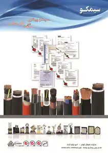 عکس شماره 6744 %D8%B3%DB%8C%D9%85-%D9%88-%DA%A9%D8%A7%D8%A8%D9%84-%D8%B3%DB%8C%D9%85%DA%A9%D9%88-%D8%AA%D8%B5%D9%88%DB%8C%D8%B1-%D8%B4%D9%85%D8%A7%D8%B1%D9%87-1