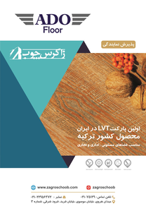 عکس شماره 6809 %D9%BE%D8%A7%D8%B1%DA%A9%D8%AA-lvt-%D8%A2%DA%AF%D9%87%DB%8C-%D8%AF%D8%B1-%D8%B4%D9%85%D8%A7%D8%B1%D9%87-330