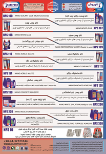 تولید کننده نسل جدید چسب،عایق،درزگیر تصویر شماره 1