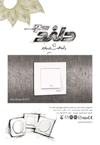 کلید و پریز آگهی در شماره 319