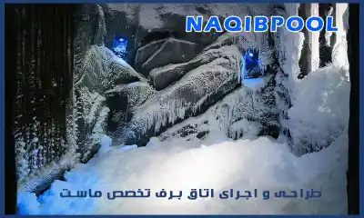 عکس شماره 7957 %D8%B7%D8%B1%D8%A7%D8%AD%DB%8C-%D9%88-%D8%B3%D8%A7%D8%AE%D8%AA-%D8%B3%D9%88%D9%86%D8%A7%DB%8C-%D8%A8%D8%B1%D9%81-%D8%AA%D8%AE%D8%B5%D8%B5-%D9%85%D8%A7%D8%B3%D8%AA