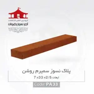 عکس شماره 7989 %D9%BE%D9%84%D8%A7%DA%A9-%D9%86%D8%B3%D9%88%D8%B2-%D8%B3%D9%85%DB%8C%D8%B1%D9%85-%D8%B1%D9%88%D8%B4%D9%86