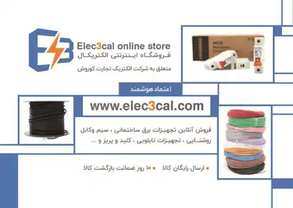 عکس شماره 802 %D8%AA%D8%AC%D9%87%DB%8C%D8%B2%D8%A7%D8%AA-%D8%A7%D9%84%DA%A9%D8%AA%D8%B1%DB%8C%DA%A9%D8%A7%D9%84-%D8%B3%D8%A7%D8%AE%D8%AA%D9%85%D8%A7%D9%86%DB%8C-%D8%A2%DA%AF%D9%87%DB%8C-%D8%AF%D8%B1-%D8%B4%D9%85%D8%A7%D8%B1%D9%87-318