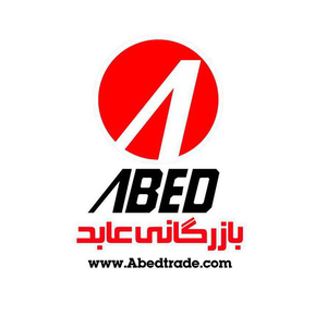 بازرگانی عابد