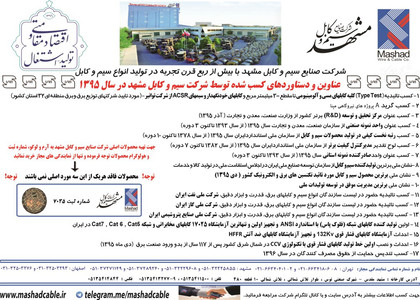 سیم و کابل آگهی در شماره 317
