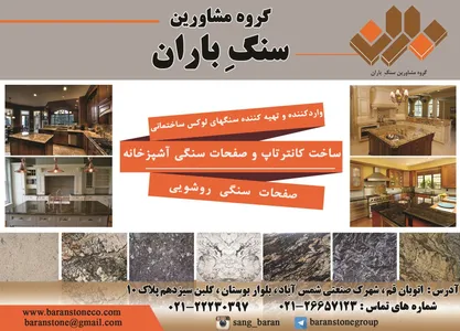واردات انواع سنگ های لوکس و ساختمانی , آگهی در شماره 317