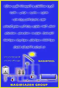 عکس شماره 8340 %D8%B3%D8%A7%D8%AE%D8%AA-%D8%A7%D8%B3%D8%AA%D8%AE%D8%B1-%D8%AF%D8%B1-%D8%B4%D9%85%DB%8C%D8%B1%D8%A7%D9%86%D8%A7%D8%AA