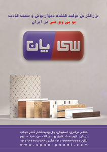 سی فور سی پان آگهی در شماره 332