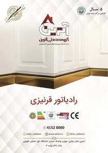 ارایه کننده سیستم های مدرن گرمایشی آگهی در شماره 332