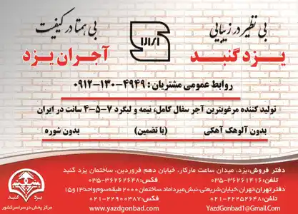 عکس شماره 857 %D8%A2%D8%AC%D8%B1-%D9%86%D9%85%D8%A7%DB%8C-%DA%A9%D8%A7%D8%B1%D8%AA%D9%86%DB%8C-%DB%8C%D8%B2%D8%AF-%DA%AF%D9%86%D8%A8%D8%AF-%D8%A2%DA%AF%D9%87%DB%8C-%D8%AF%D8%B1-%D8%B4%D9%85%D8%A7%D8%B1%D9%87-315