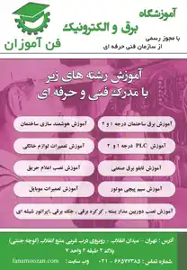 عکس شماره 8829 %D8%A2%D9%85%D9%88%D8%B2%D8%B4%DA%AF%D8%A7%D9%87-%D8%A8%D8%B1%D9%82-%D9%88-%D8%A7%D9%84%DA%A9%D8%AA%D8%B1%D9%88%D9%86%DB%8C%DA%A9-%D8%A2%DA%AF%D9%87%DB%8C-%D8%AF%D8%B1-%D8%B4%D9%85%D8%A7%D8%B1%D9%87-333