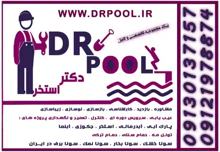 عکس شماره 9072 %D8%AE%D8%AF%D9%85%D8%A7%D8%AA-%D8%A7%D8%B3%D8%AA%D8%AE%D8%B1