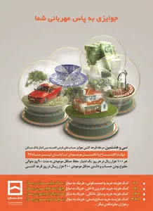 بانک مسکن آگهی در شماره 335