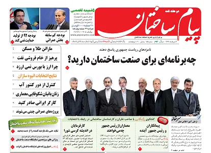 چه برنامه ای برای صنعت ساختمان دارید